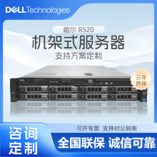 Dell戴尔R520机架式服务器双路2U虚拟多开存储ERP数据库云计算