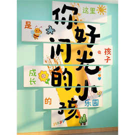 你好闪光的小孩环创班级布置美术教室走廊主题墙贴幼儿园墙面装饰