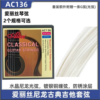 爱丽丝吉他弦AC136-N ALICE古典吉他琴弦 尼龙弦套弦 古典吉他弦