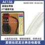 alice爱丽丝古典ac136-n琴弦