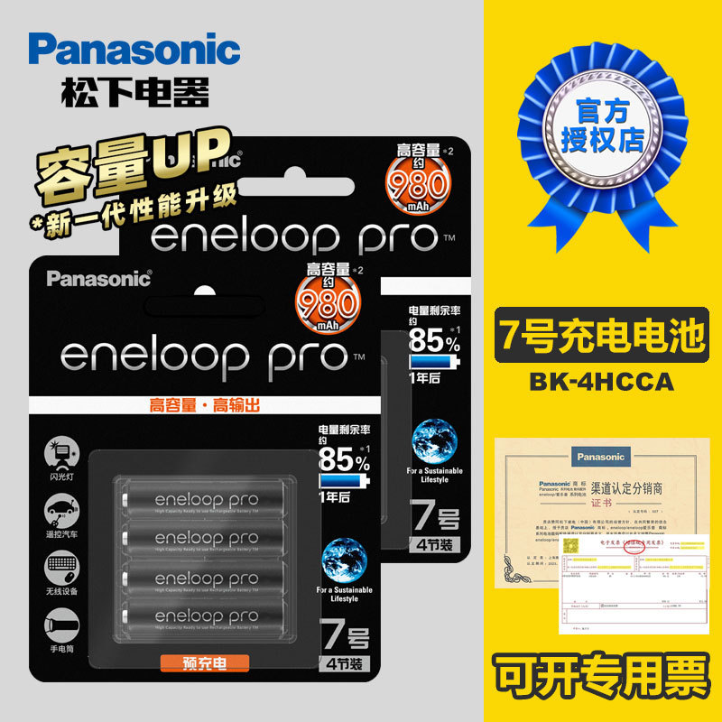 Panasonic ailop pro7 AAA Ni-MH 4HCCA rechargeable battery high capacity photography home wholesale