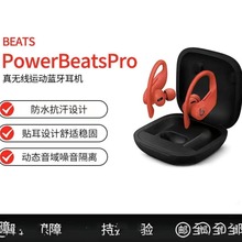 Beats Powerbeats Pro真无线蓝牙耳机入耳式HIFI魔音运动智能适用