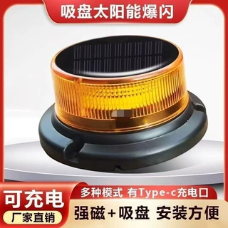 太阳能警示灯爆闪灯充电式强磁LED车闪光灯塔吊大货车信号灯