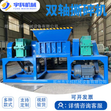 定制双轴撕碎机适用于塑料 橡胶 金属 木材等多种物料破碎易操作