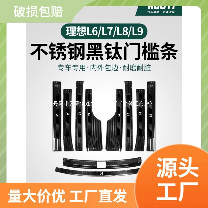 Идеальная пороговая полоса из нержавеющей стали для модернизации салона автомобиля, защитная полоса для двери приветствия, подходит для прямой доставки и других.