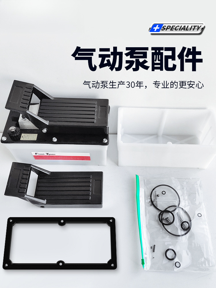 大梁校正仪金豪FlashTyson气动泵脚踏板维修包密封圈钣金配件