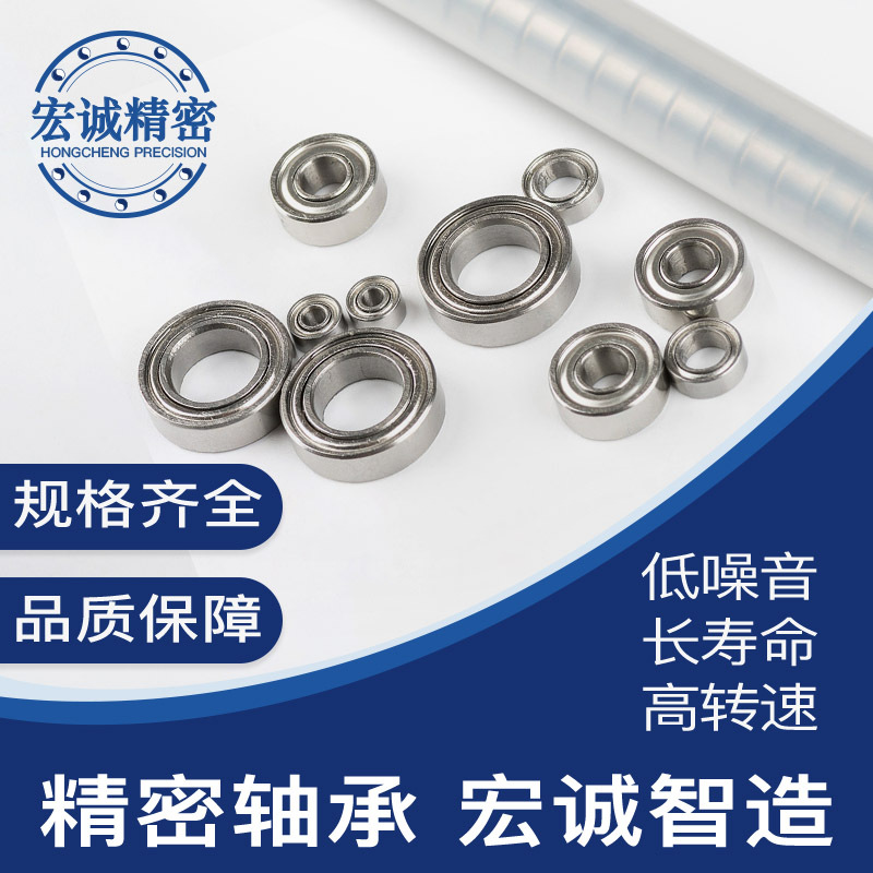 宏诚精密微型滚珠深沟球轴承高速耐高温低噪音电机迷你小轴承厂家