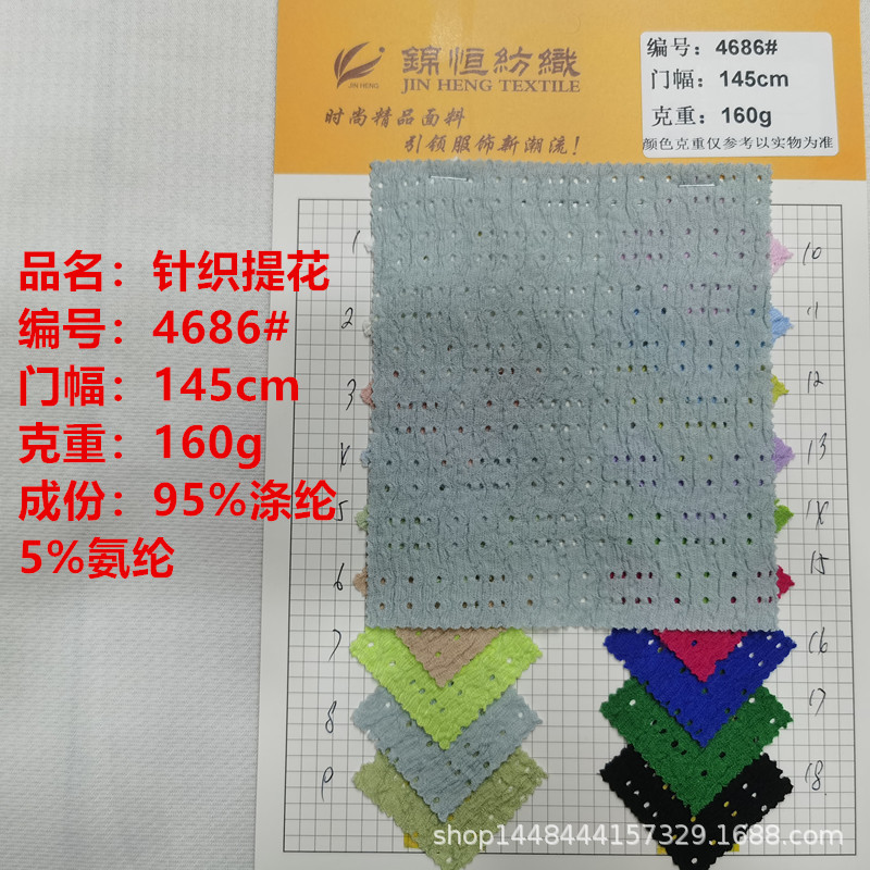 现货供应针织泡泡提花布160g面料涤纶高弹泡泡衬衫泳衣染色时装料