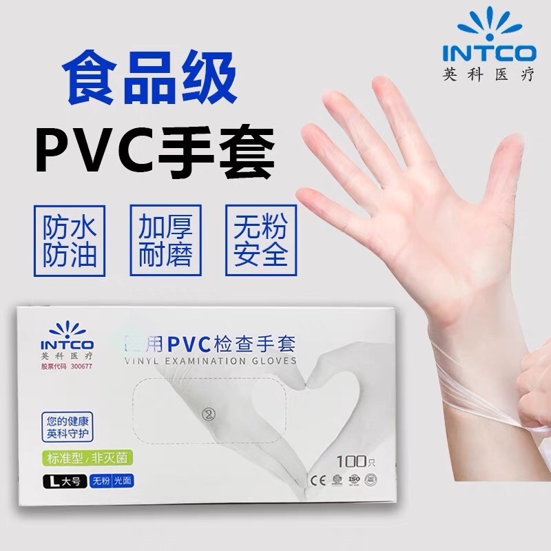 英科一次性PVC检查隔离厨房塑料防护食品级合成蓝色男女家务手套