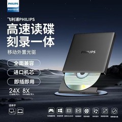 Philipsフィリップス外付けUSB3.0光学ドライブレコーダー輸入ムーブメントパソコン外付けモバイルDVDドライブ