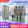 ro工业大型反渗透净水机