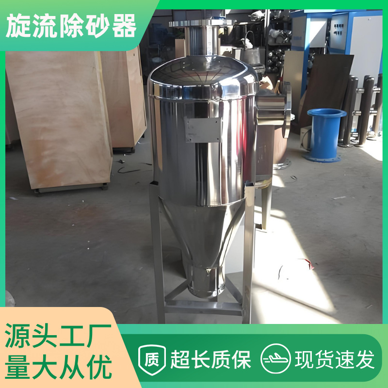 旋流除砂器沙水分离器不锈钢离心式除砂地下井水自动旋流沉沙过滤