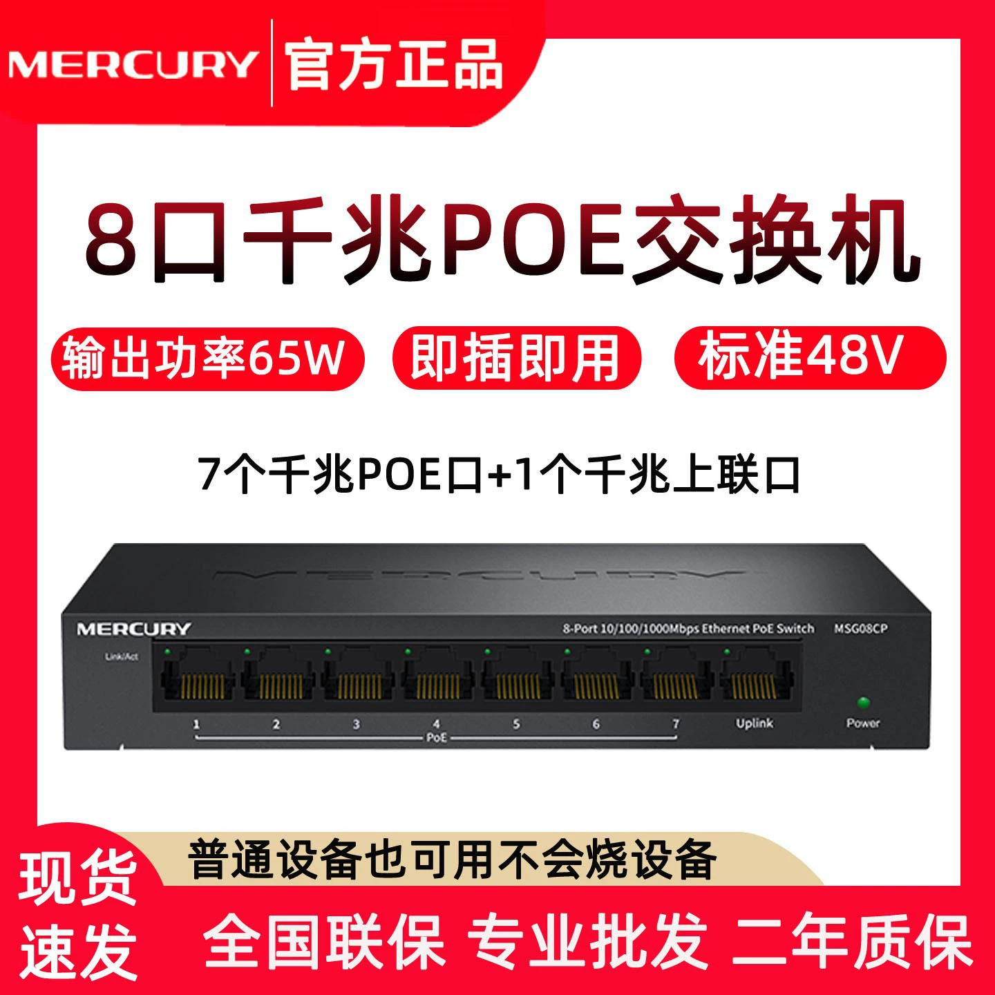Mercury MSG08CP 8-портовый полностью гигабитный переключатель PoE для камеры наблюдения, выделенный 7-портовый модуль питания PoE