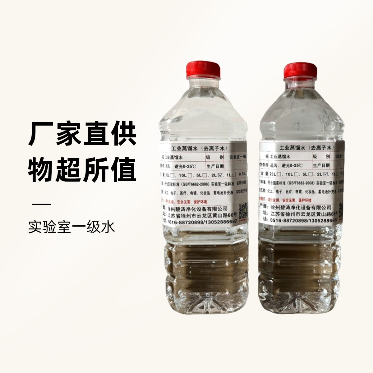 蒸馏水实验室一级2L/瓶0.25反反渗透净水设备