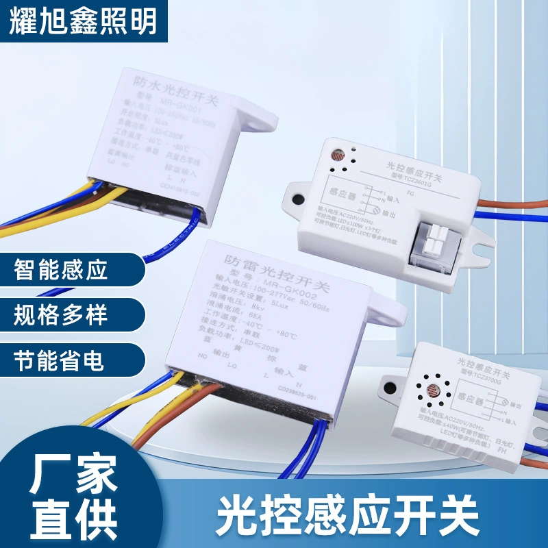 Фоточувствительный датчик освещенности 220 В автоматически включает уличные фонари и рекламные щиты после наступления темноты, интеллектуальный водонепроницаемый датчик.