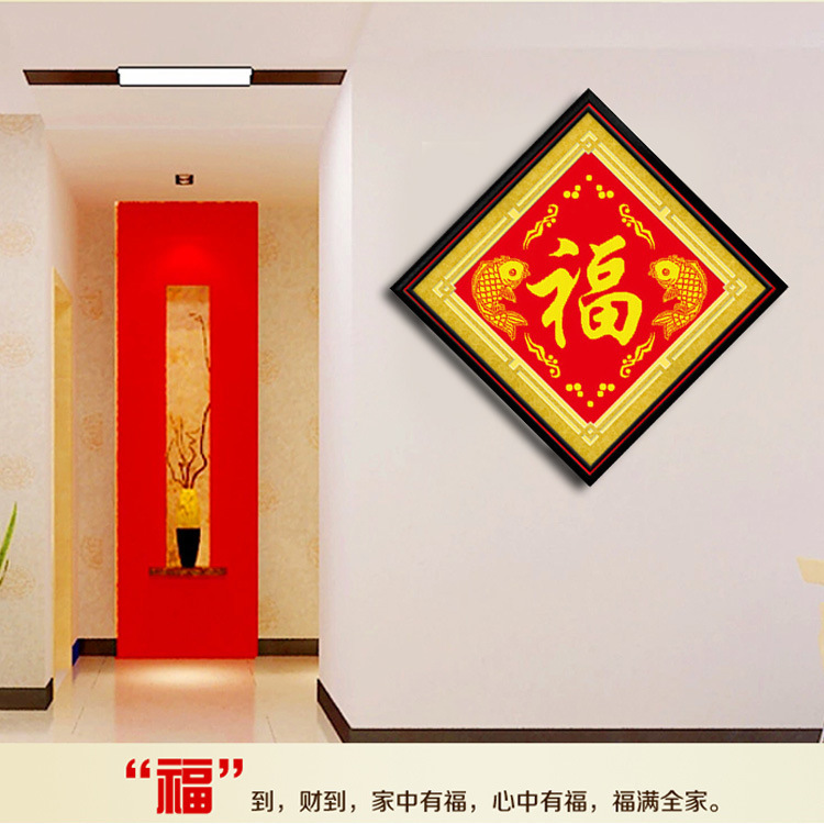 2019新款福字5d钻石画满钻客厅玄关画钻石十字绣全贴喜庆鱼福图