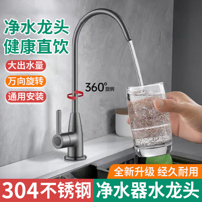 304不锈钢净水龙头家用厨房水槽饮水机净水器2分通用过滤单冷龙头