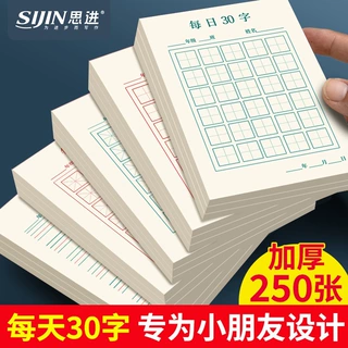英语本小号64K单词默写本天天练每日一练英语小学生书法纸米字格