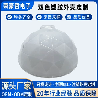 星光燈的双色塑胶外壳定制星空投影灯小夜灯LED暖光台灯ABS外壳厂