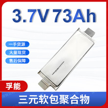 ȫ������73Ah�ۺ����늳����lܛ��늄�܇�ƿ��о��Ԫ늳�3.7V