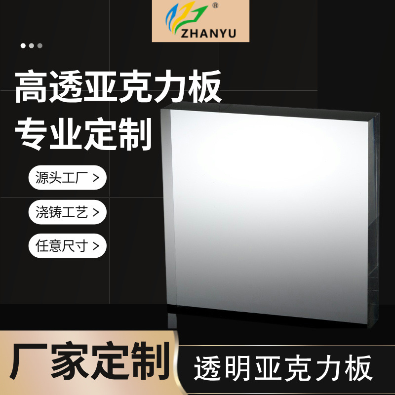 工厂直营高透明亚克力板广告标识展示架diy环保材料浇铸透明板