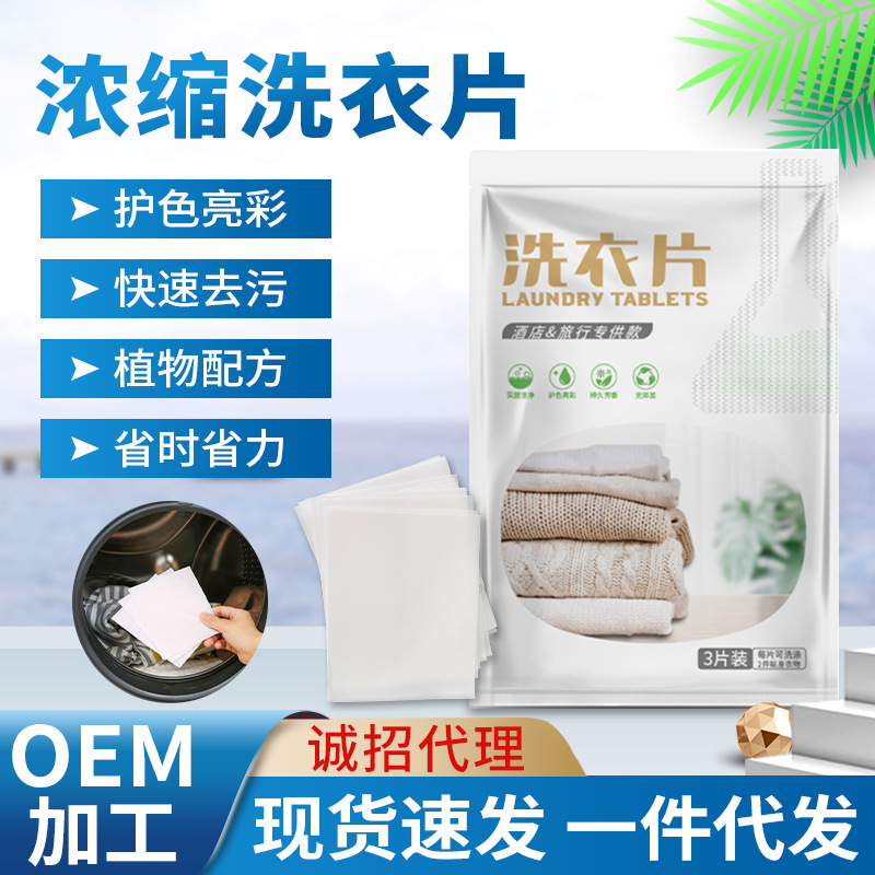 Cross-border new hotel disposable concentrated laundry tablets travel light laundry detergent bubble paper manufacturers wholesale