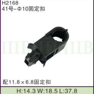汽车摩托车线束 连接器端子 (41号-Φ10固定扣) 固定卡扣