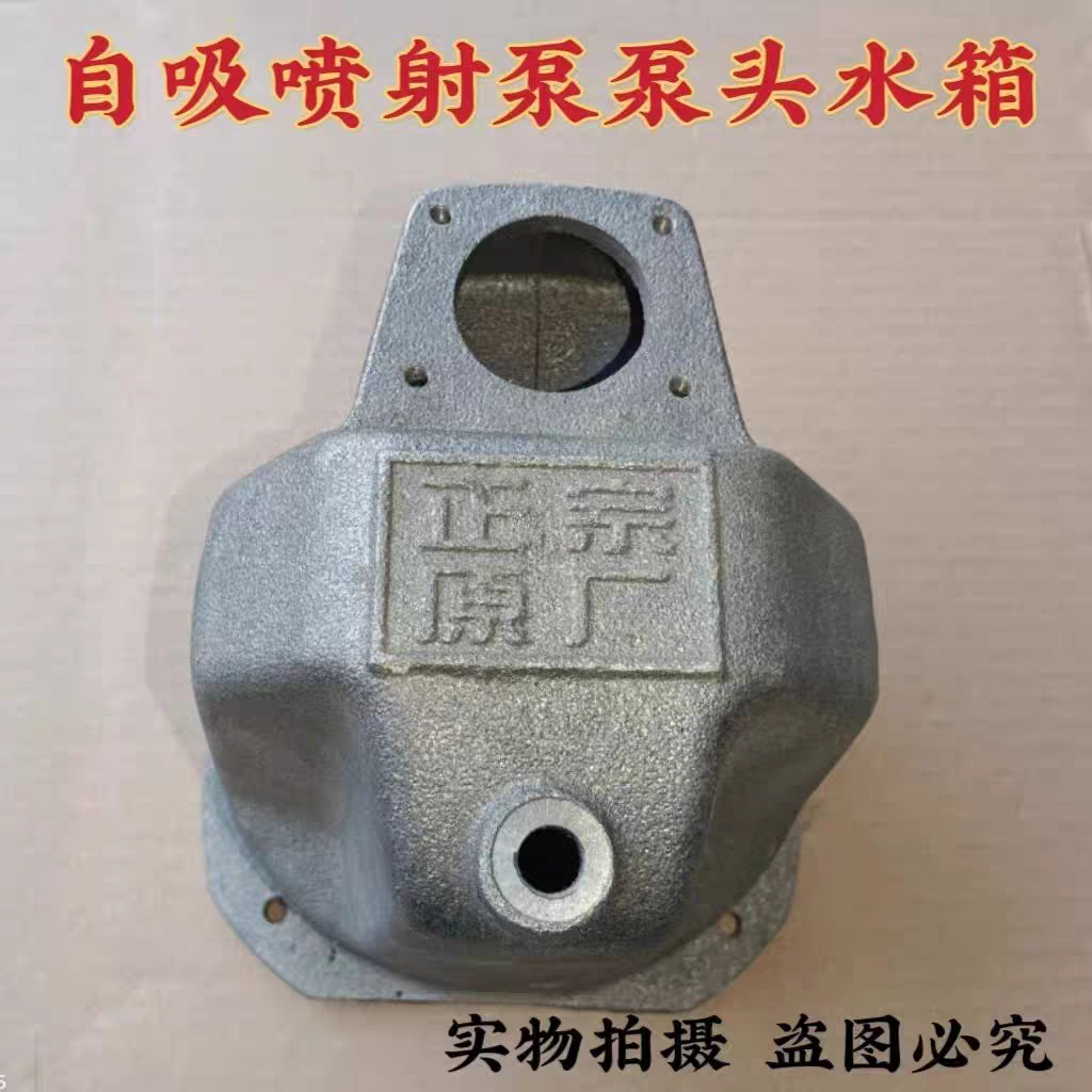 自吸喷射泵头水箱连接铸铁高扬程JET增压泵壳高加压大头水泵配件