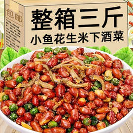 小鱼花生米下酒菜开袋即食500g罐油炸零食网红小吃小包装好吃食品