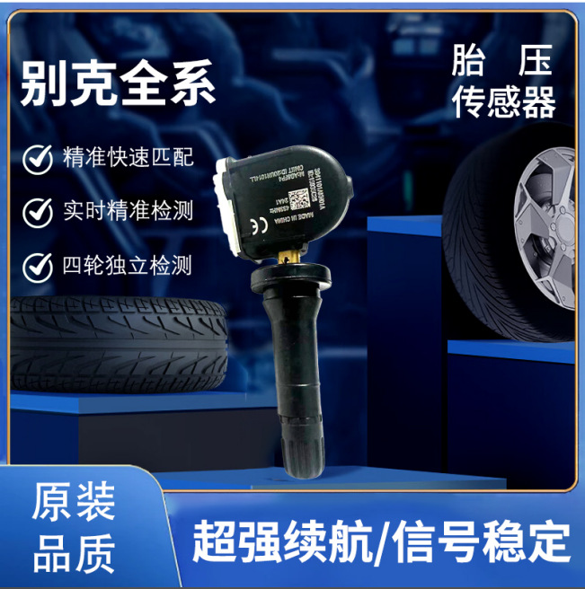 Suitable for Buick Envision/LaCrosse/Excellence ll/Weilang/Yinglang tire pressure sensor monitoring TPMS