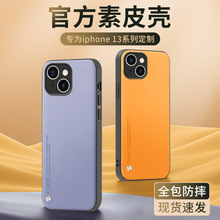 适用iphone15Promax手机壳新款素皮纹12男苹果14保护套全包13商务