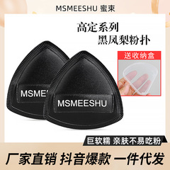 Msmeeshu蜜束黒鳳梨パフマシュマロのエアクッションの乾湿両用は、粉超軟服帖学生です。