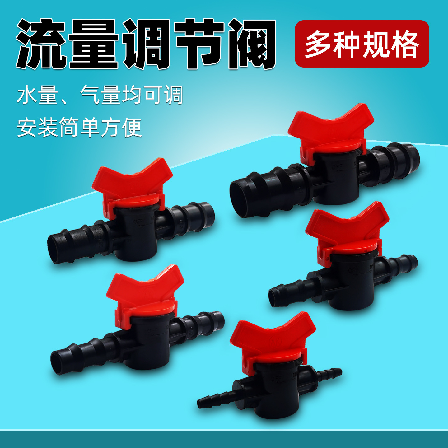 鱼缸水管连接头水泵流量调节阀气量液体控制阀门滤桶进出水管配件