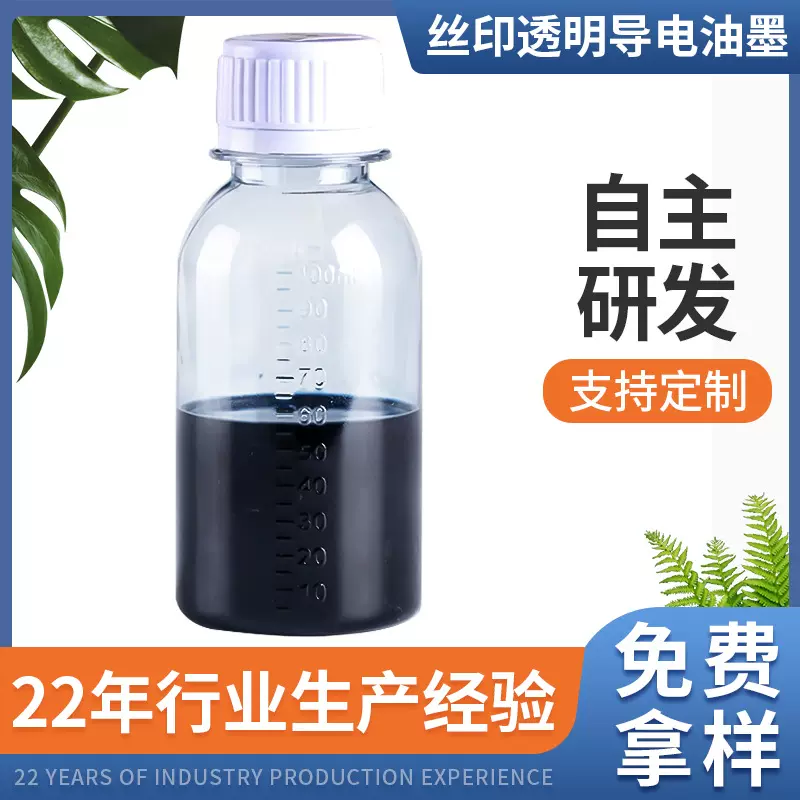 丝印专用透明导电油墨EL发光片面具导电膜柔性薄膜开关高导电