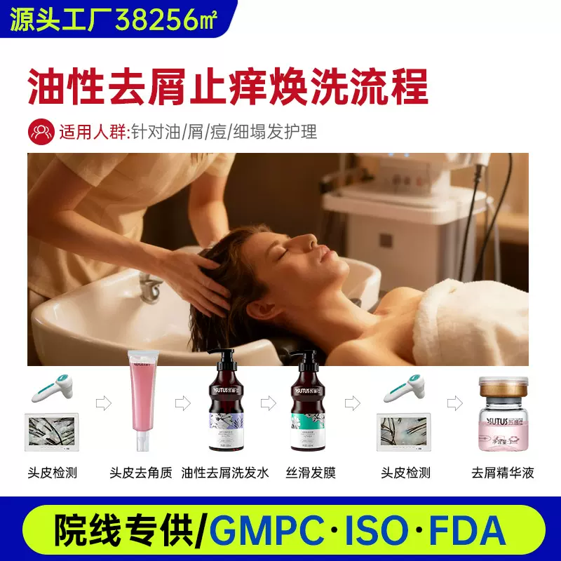 苏图仕油性去屑洗发水精华液控油清洁洗头膏丝滑发膜头疗洗护套装