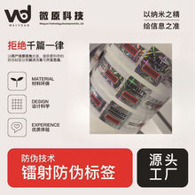 镭射全息雪花光刻底+专色套色防伪标签商标定制环保镭射防伪