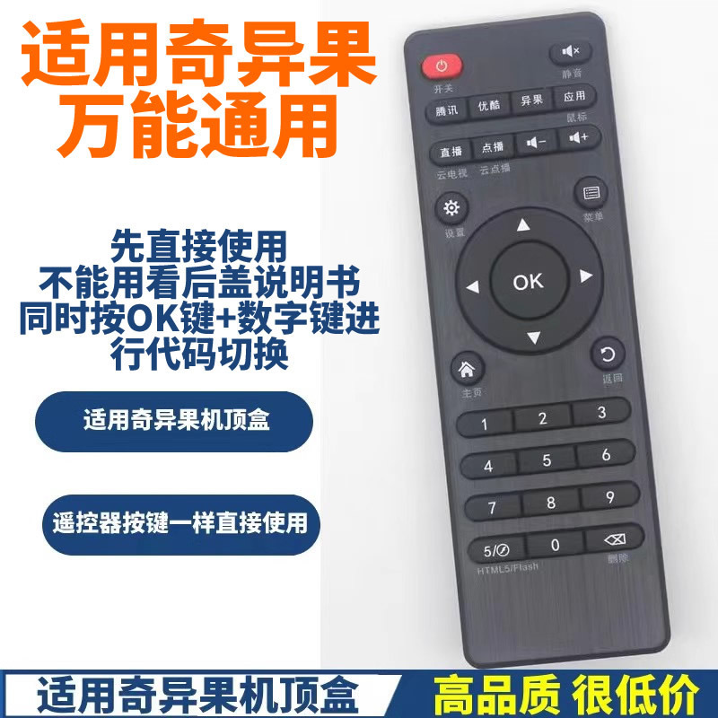 Universal Kiwi TV network set-top box remote control V X6 X7 X800 I3 I5 Q8 1 9 M10 K8 Universal Kiwi TV network set-top box remote control V X6 X7 X800 I3 I5 Q8 1 9 M10 K8