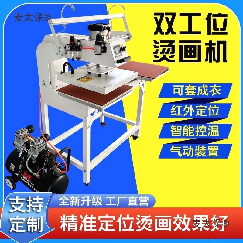 热转印烫画机自动双工位上滑式气动烫标机服装LOGO高温烫钻麦太保