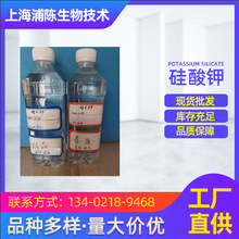 液体硅酸钾，金属表面清洗用钾水玻璃 ，模数1.8-2.2