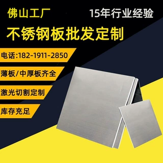 佛山304/310S不锈钢板激光切割 耐热耐高温SS310不锈钢工业面板