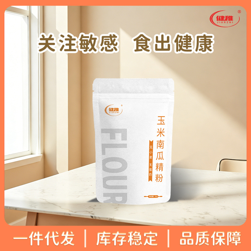健稚无麸质玉米南瓜精粉无小麦饺子无蛋奶面条敏孩放心粉批发代发
