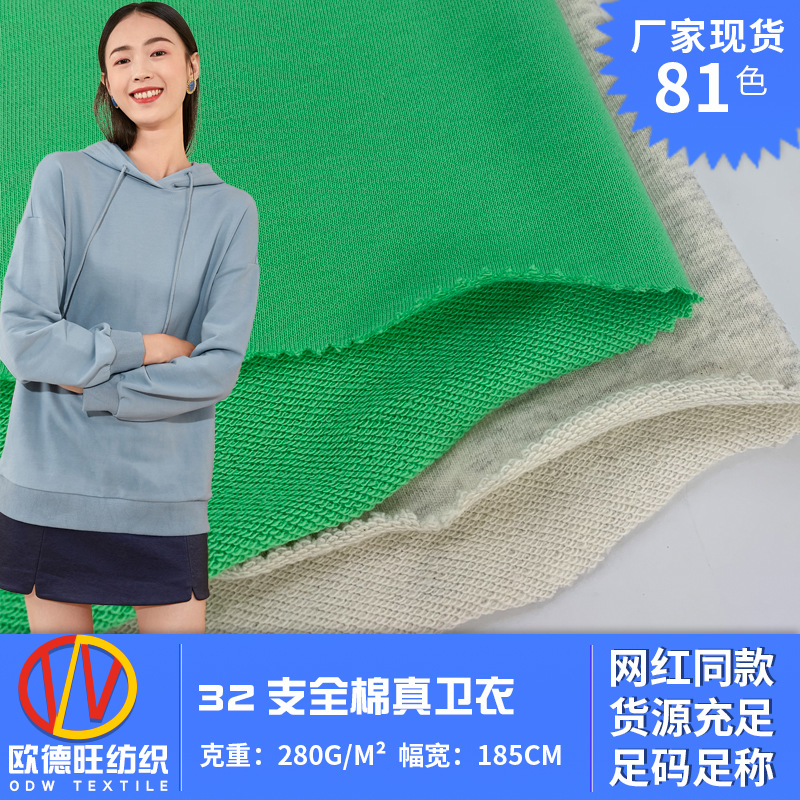 厂家批发 32支全棉真卫衣毛圈布 秋冬打底薄款卫衣针织衫面料批发