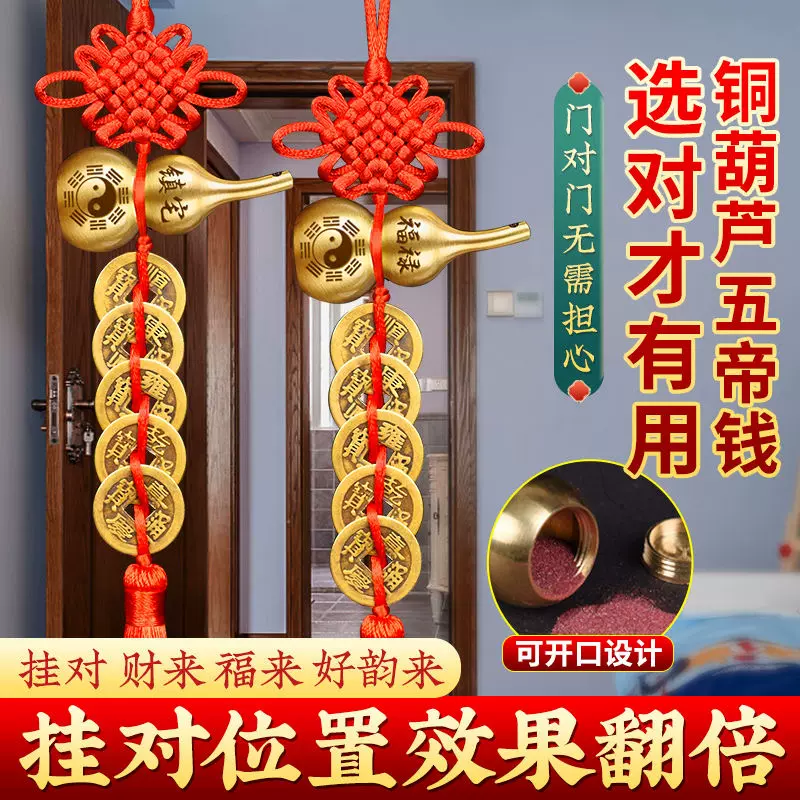 老师推荐五帝钱门对门铜葫芦开盖胡芦真大门卧室厨房禄摆挂件装饰