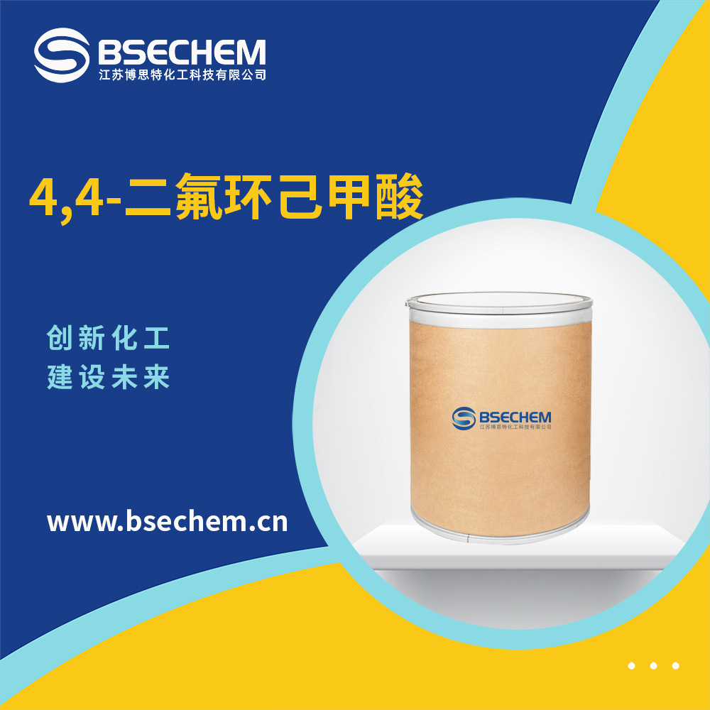 4,4-二氟环己甲酸 有机合成中间体 122665-97-8 现货