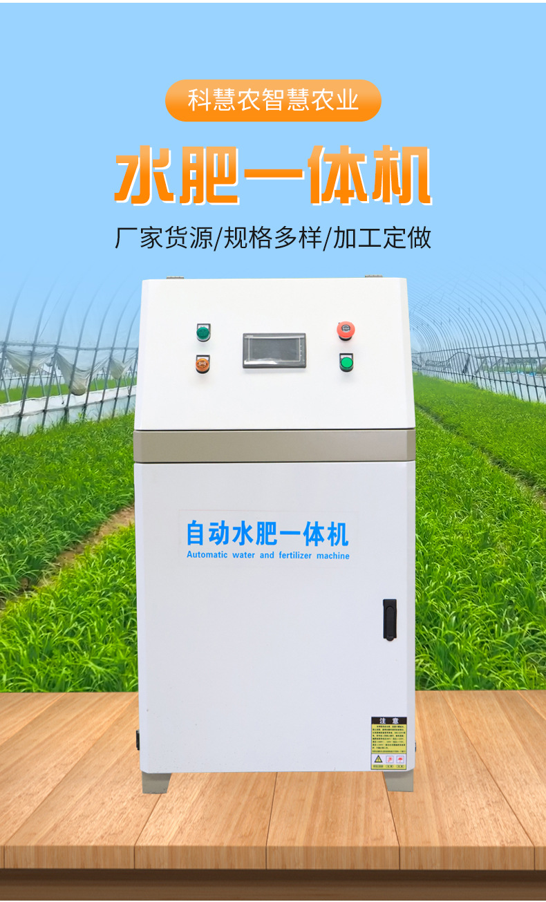 水肥一體機(jī)-1_07.jpg