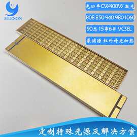 红外阵列集成常亮脉冲600W激光VCSEL  大功率激光808nm二极管模组