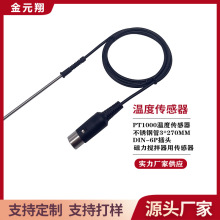 JYX001实验仪器液体感温传感器316不锈钢3*270mm 磁力搅拌器温度