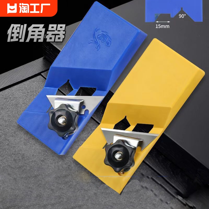 石膏板V型倒角器45度修边大斜角八字缝吸音板专用刨木工倒角神器