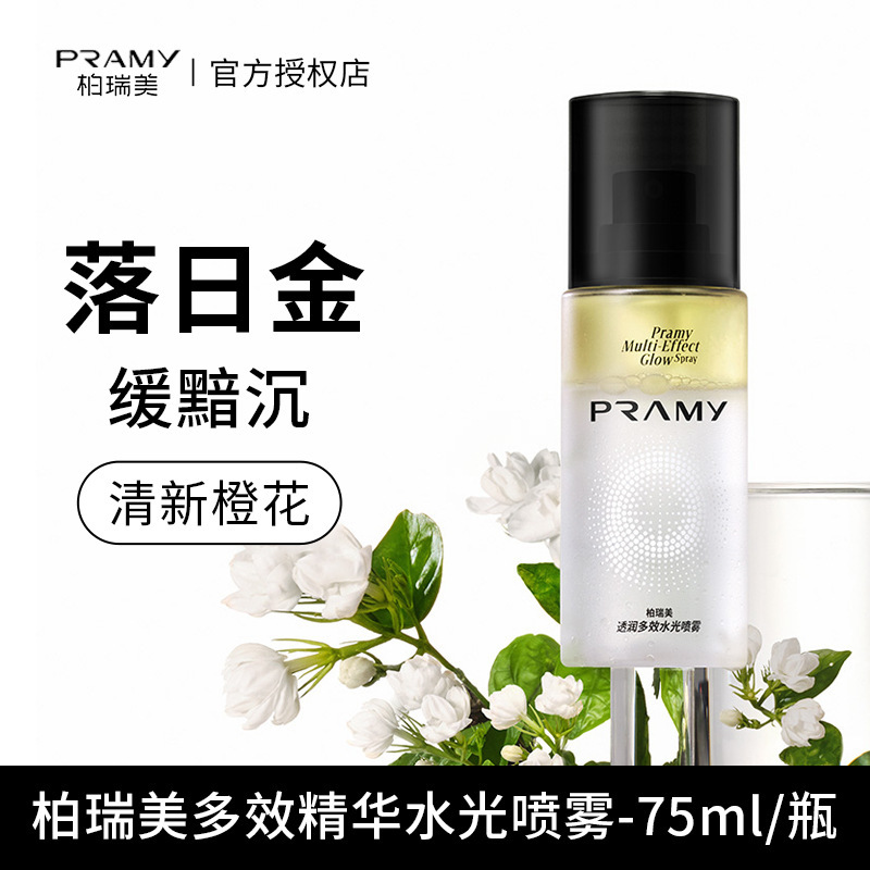 PRAMY柏瑞美水光精华喷雾定妆不易脱妆卡粉干皮保湿补水正品|undefined