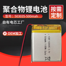 503035锂电池 聚合物电池暖手宝按摩器美容仪500mah3.7V KC认证